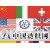 上海梦之龙旗帜工艺品有限公司 -各国国旗，旗帜